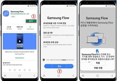 Play 스토어에서 Samsung Flow 설치 화면