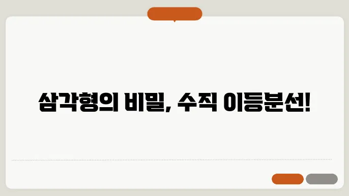 삼각형의 수직 이등분선