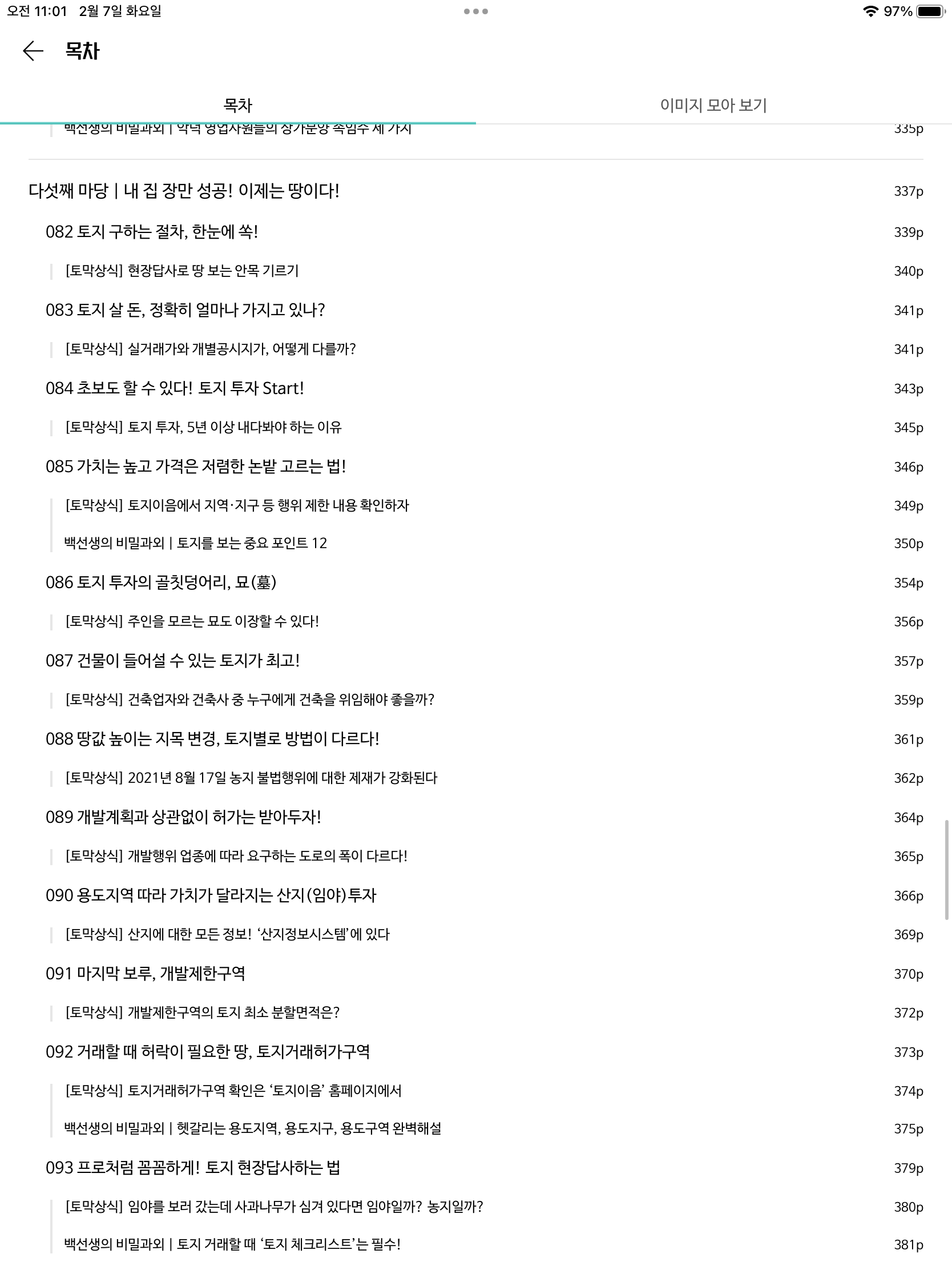 부동산 왕초보 추천 부동산 상식 사전