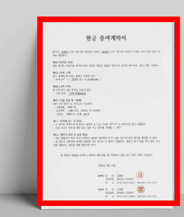 증여계약서 양식 다운받기 사이트 소개