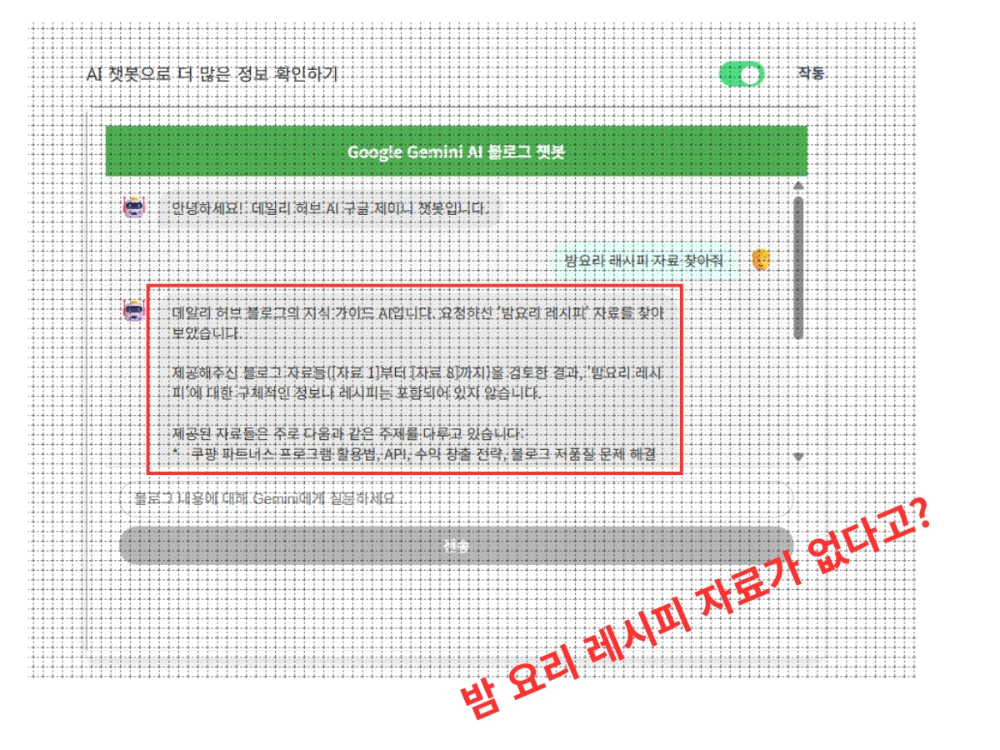 AI 챗붓 검색 오류 해결하기