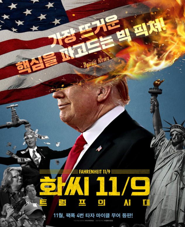 화씨 11/9