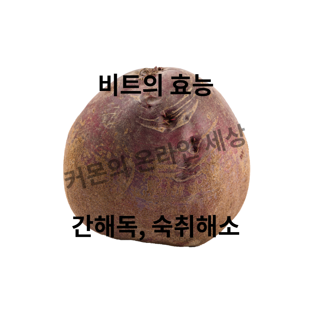 비트의 효능, ABC주스