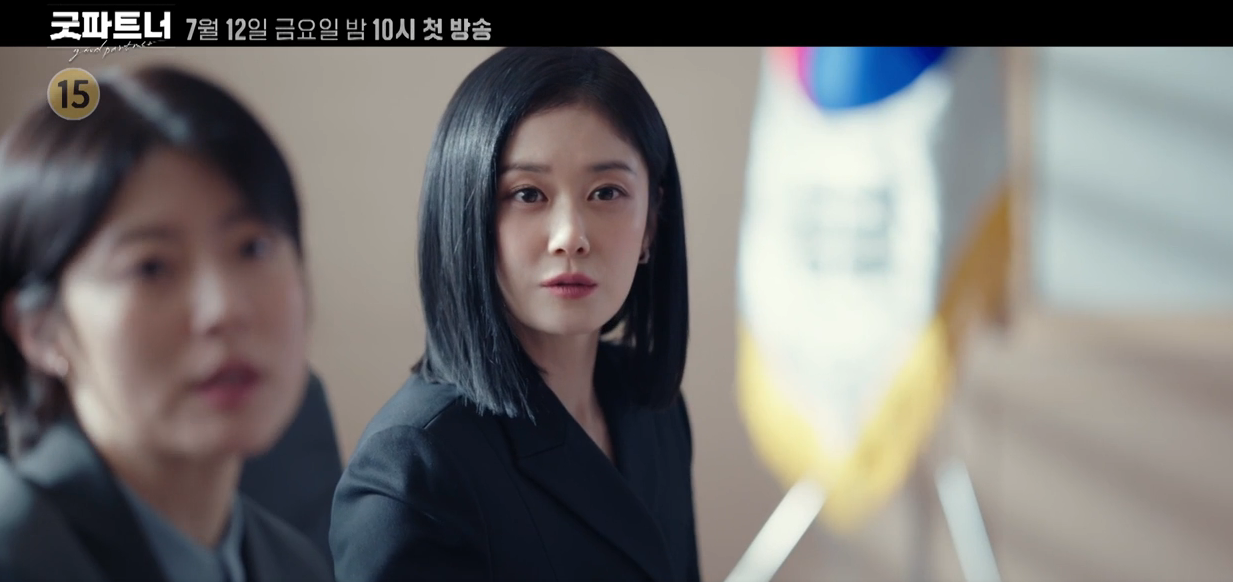 굿파트너 드라마