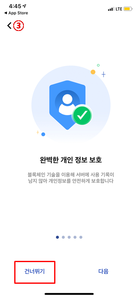 앱-소개-화면에서-하단-왼쪽-건너뛰기를-누름