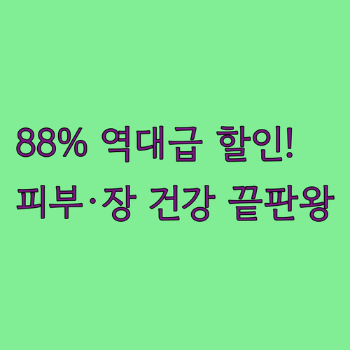 대원제약 피부장케어 질유래 유산균 8..