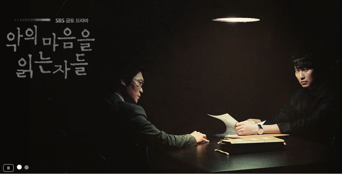 '악의 마음을 읽는 자들' 심층 분석 관련 이미지