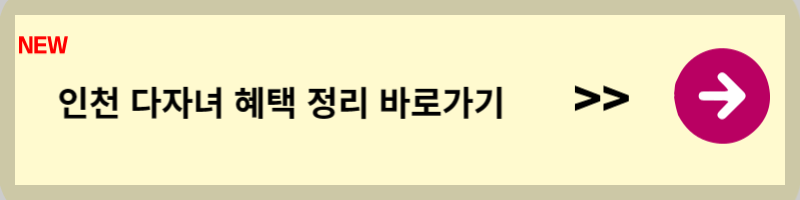 2024 다자녀 혜택 및 기준