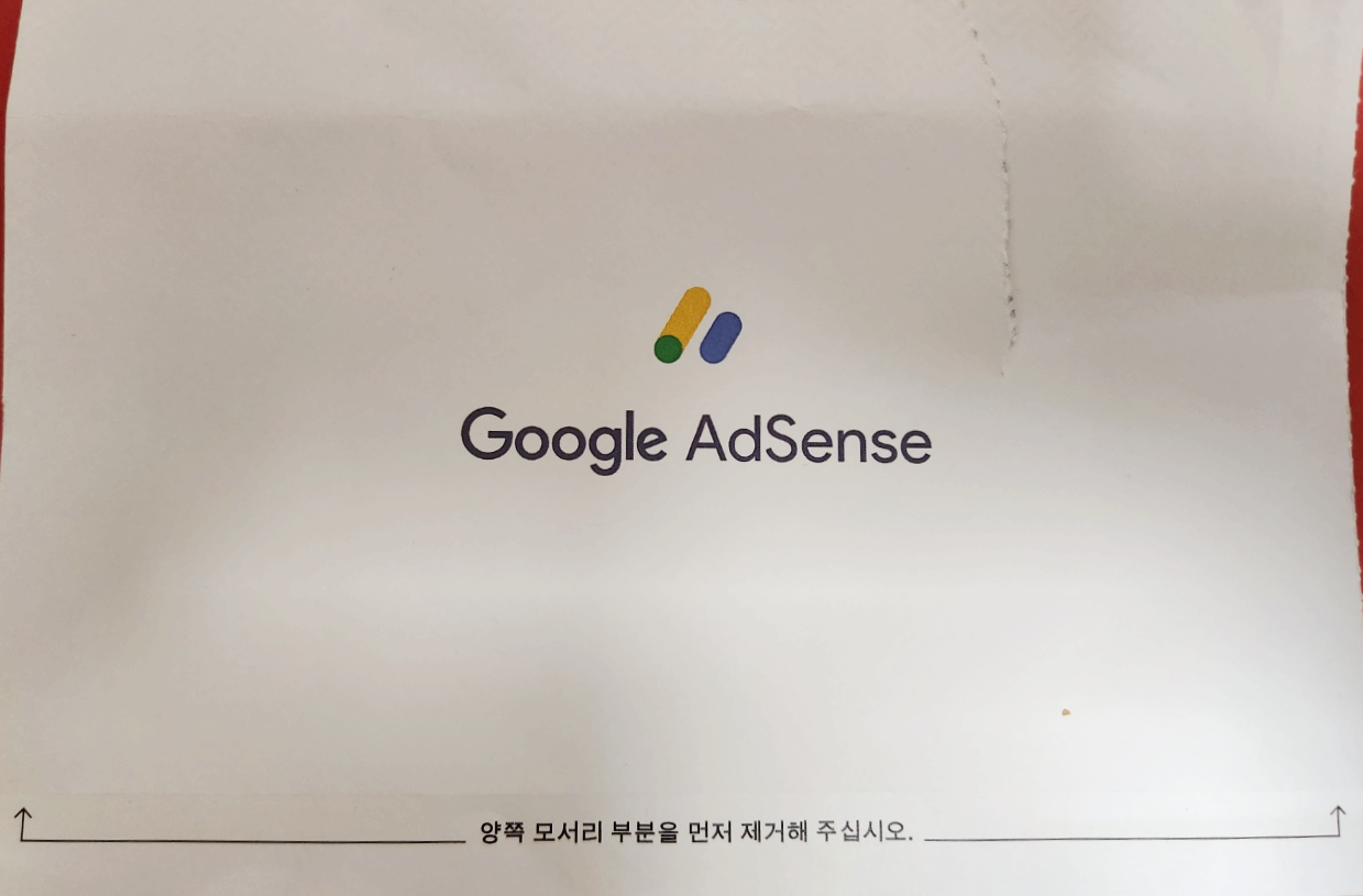 구글 애드센스 승인 핀번호 등록하기