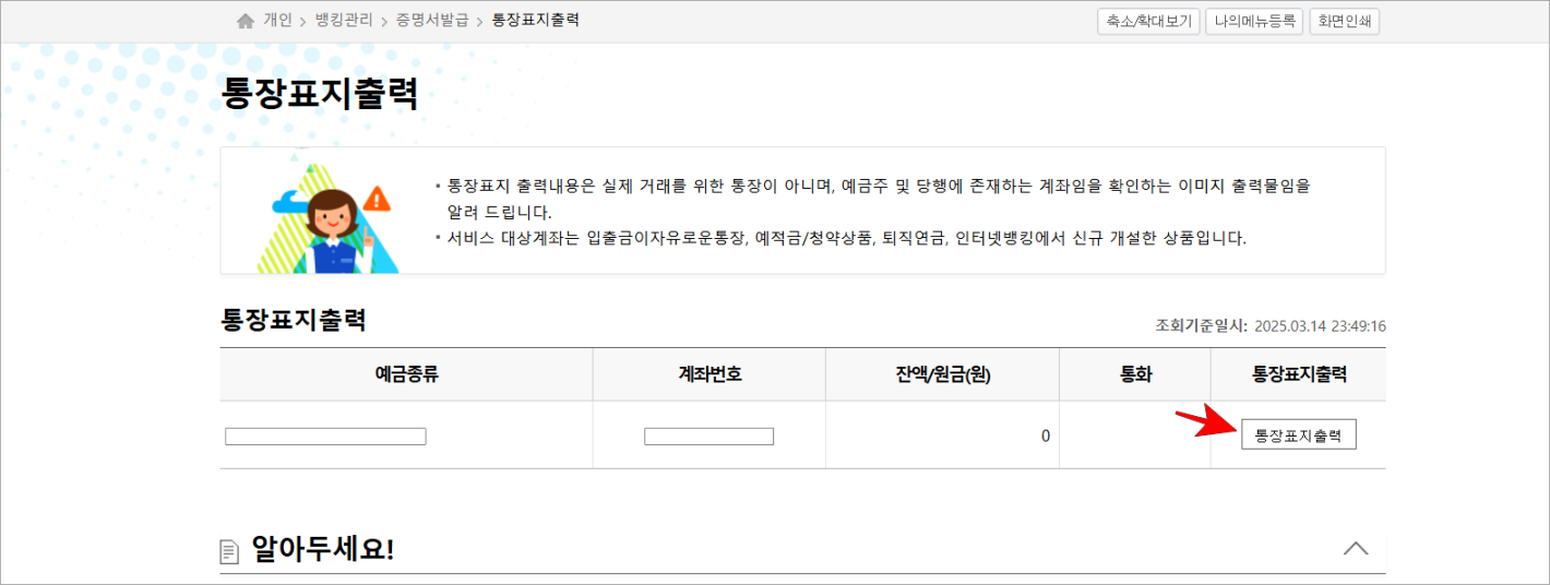 통장표지출력 메뉴에 조회되는 계좌의 '통장표지출력' 버튼을 선택