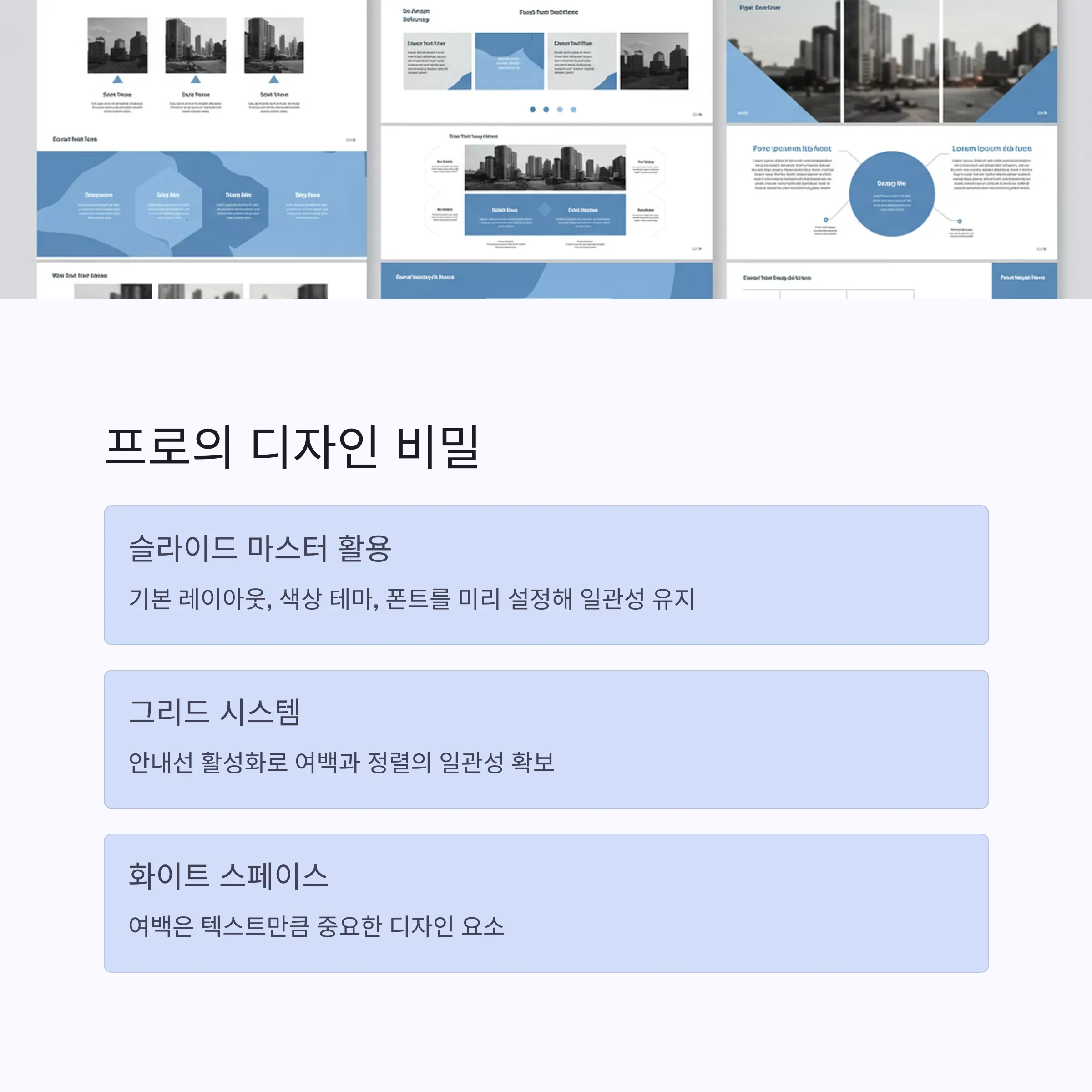 PPT 컬러와 폰트 완벽 가이드