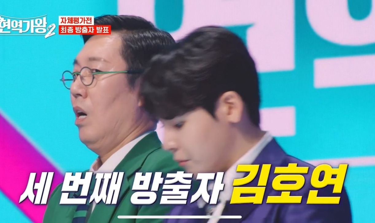 현역가왕2 다시보기 투표하기 탈락자
