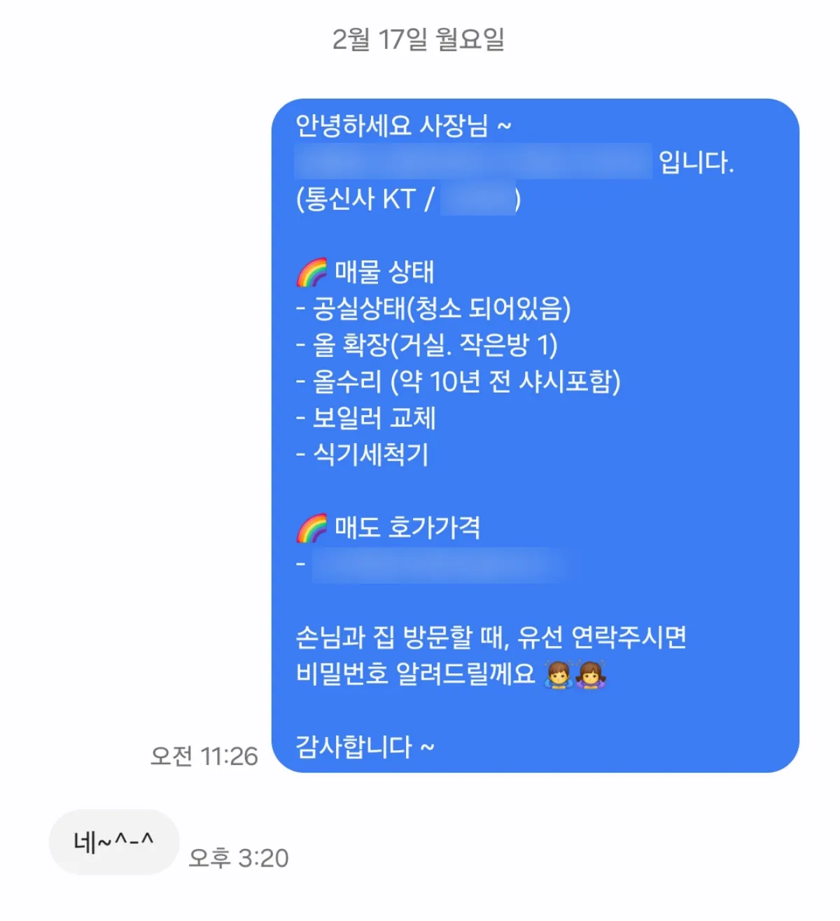 부동산-사장님과-나누는-문자-대화내용