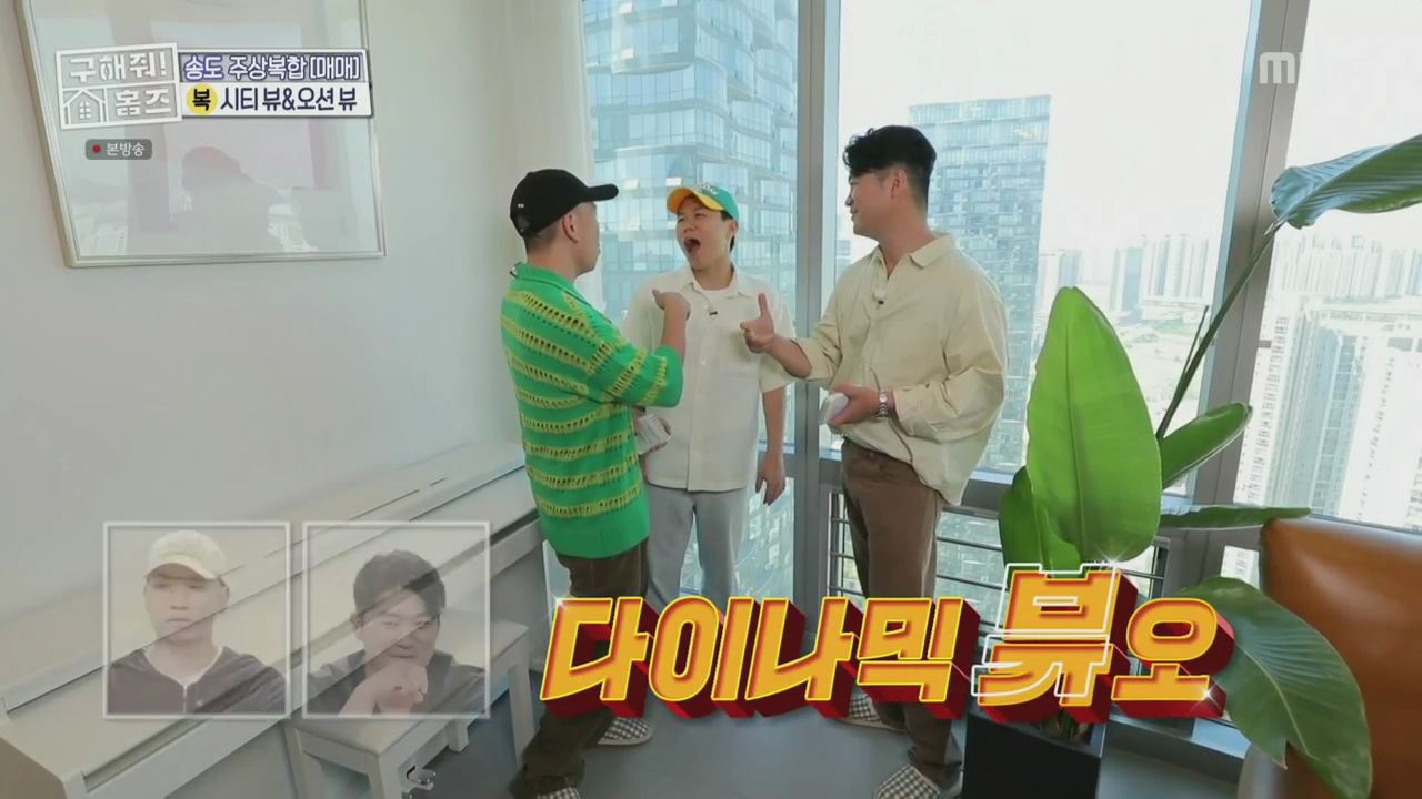 구해줘홈즈 양세형 다이나믹 듀오 최자 개코 송도국제도시 제 1공구 다이나믹 뷰오 매물 가격 및 구조 인테리어 리모델링 최종선택 소개 다시보기
