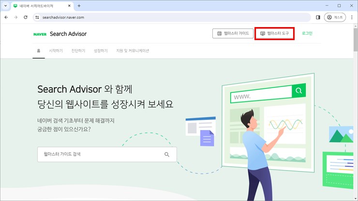 우측 상단 웹마스터 도구 클릭