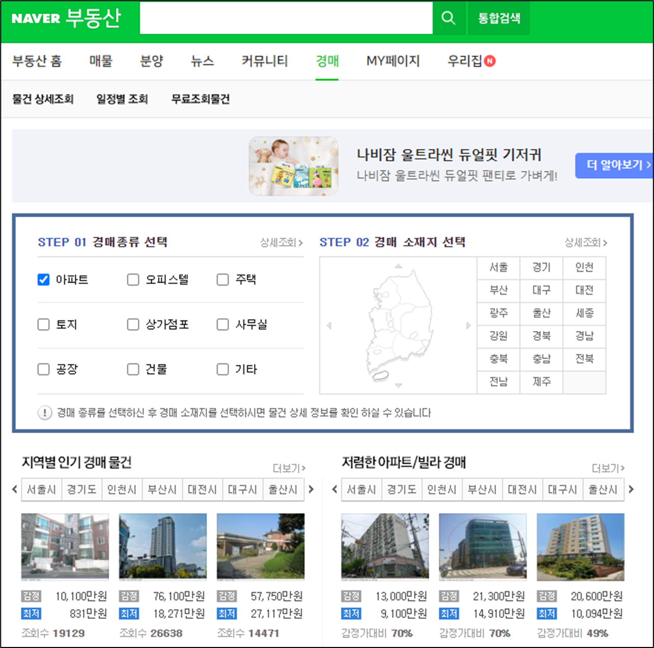 네이버-부동산-경매-사이트-메인화면