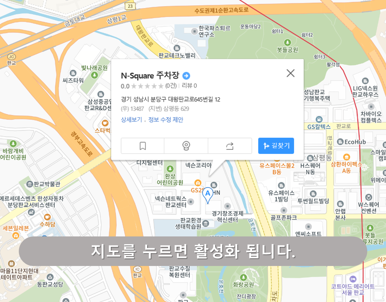 판교역 주차장 - N-Square 주차장