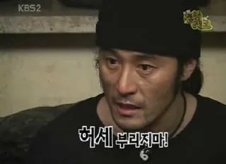 허세부리지마!