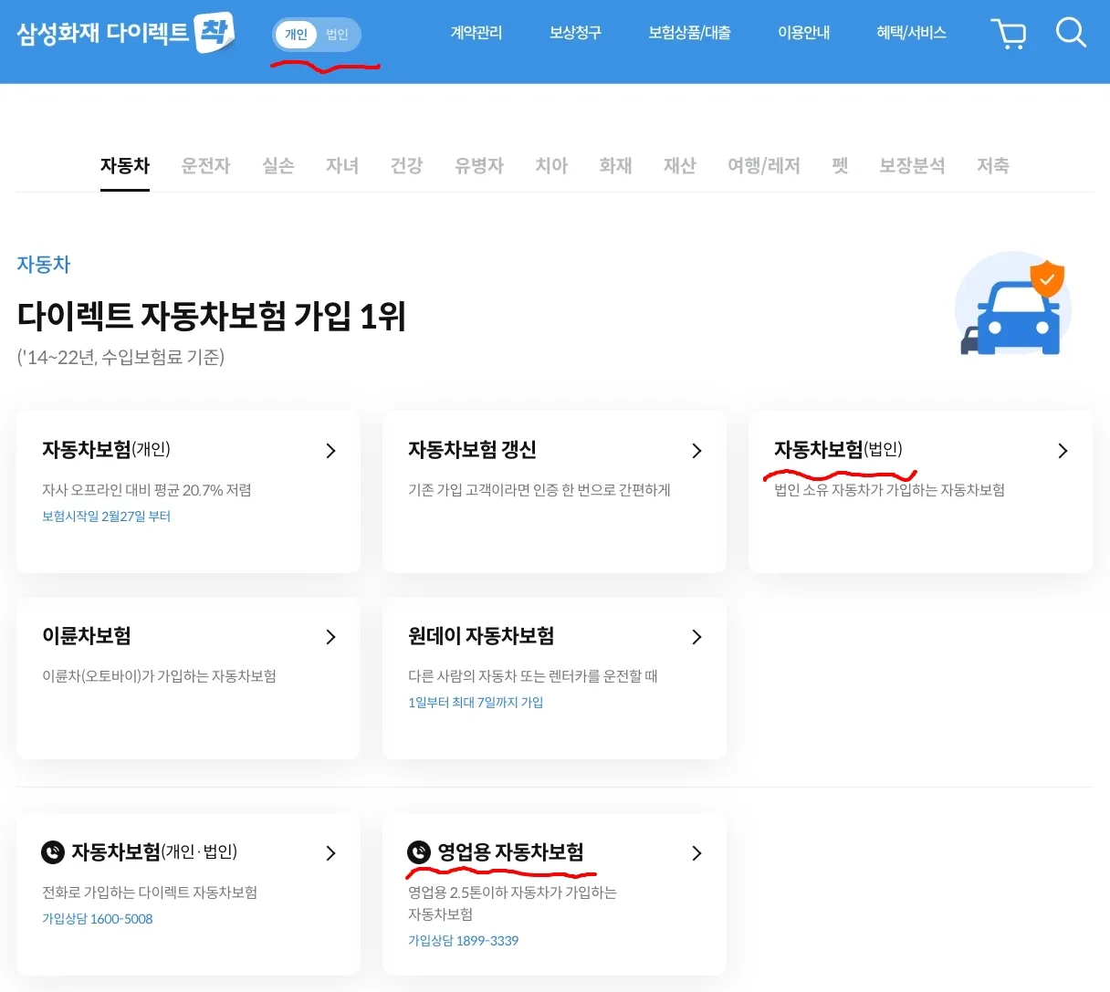 삼성화재 법인 자동차보험 위치