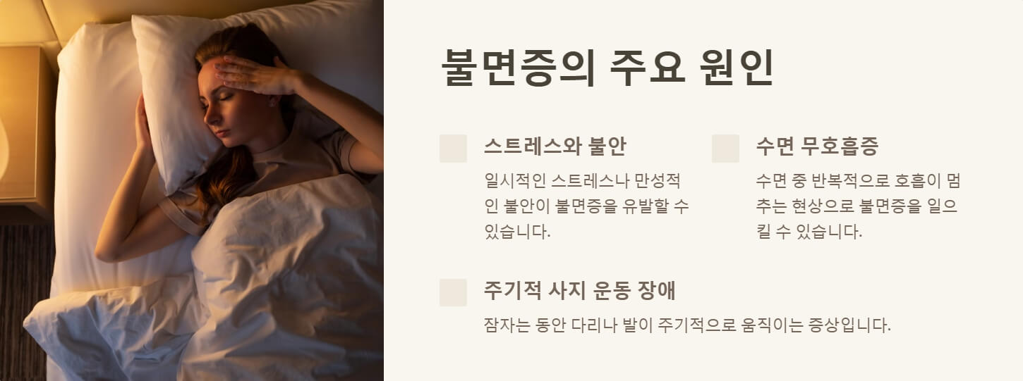 불면증 해결하려면