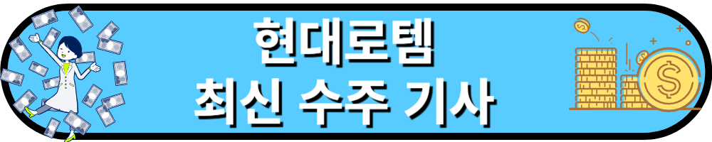 현대로템주가