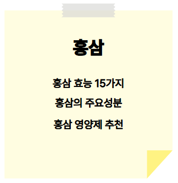 홍삼