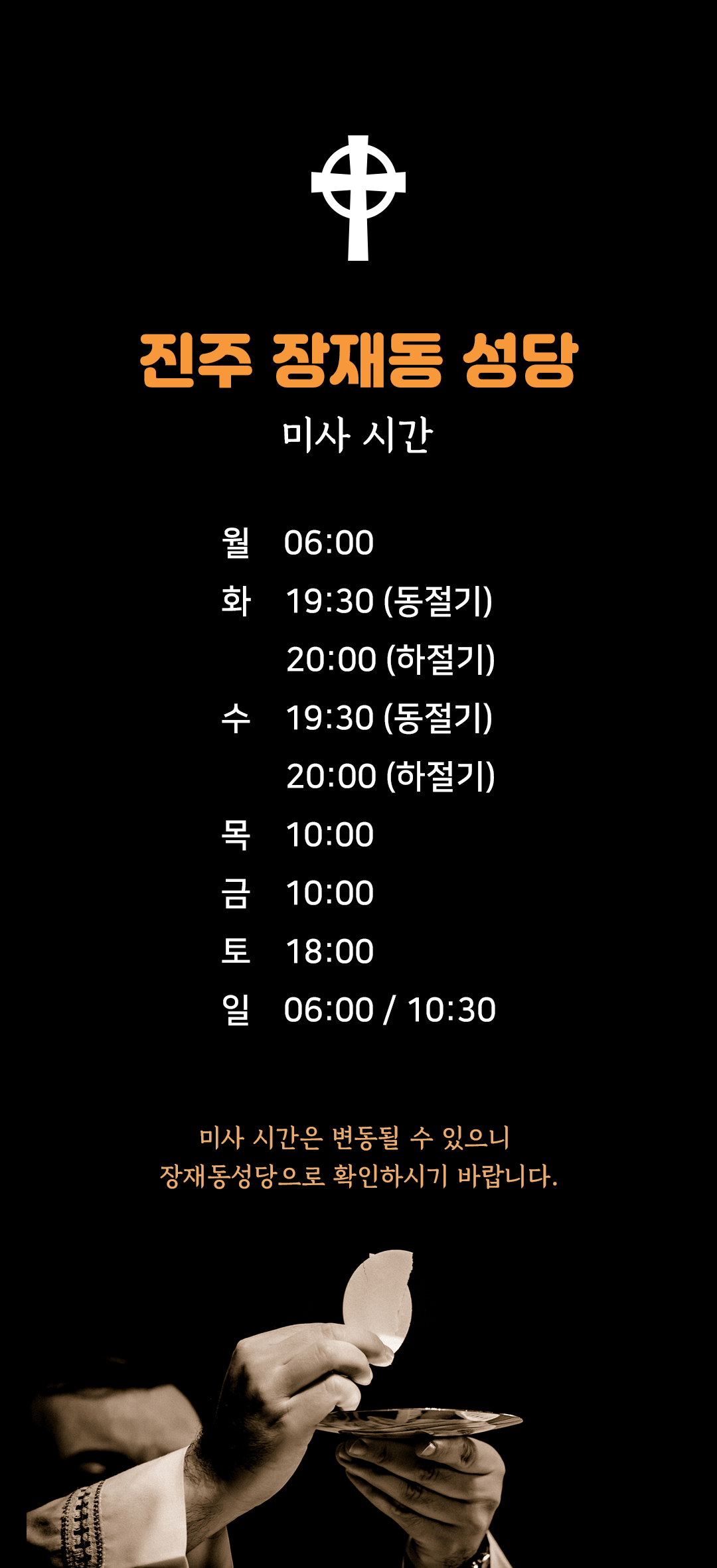 경남 진주시 장재동성당 미사시간