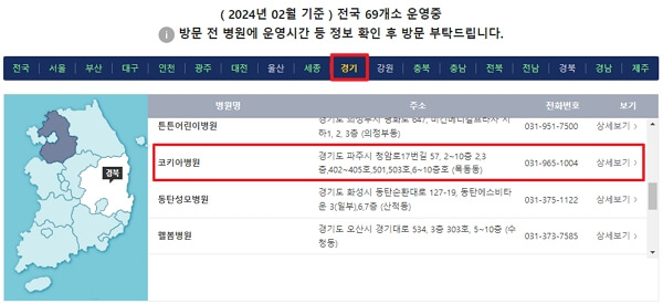 경기도 달빛어린이병원 위치 및 전화번호