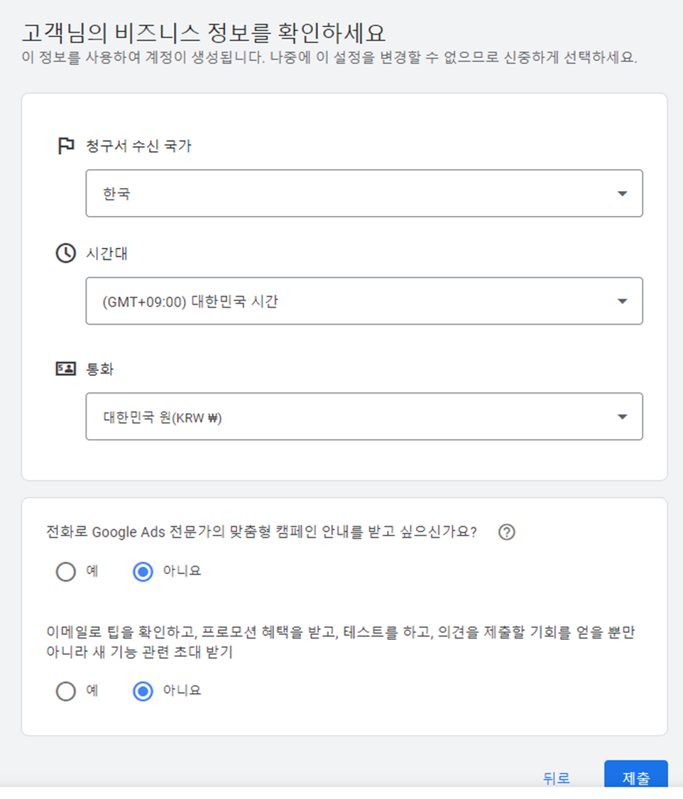 구글 애즈 가입하기 (비즈니스 정보)