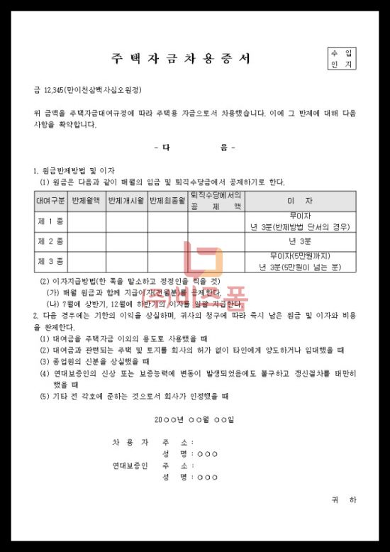 금전 차용증서 양식