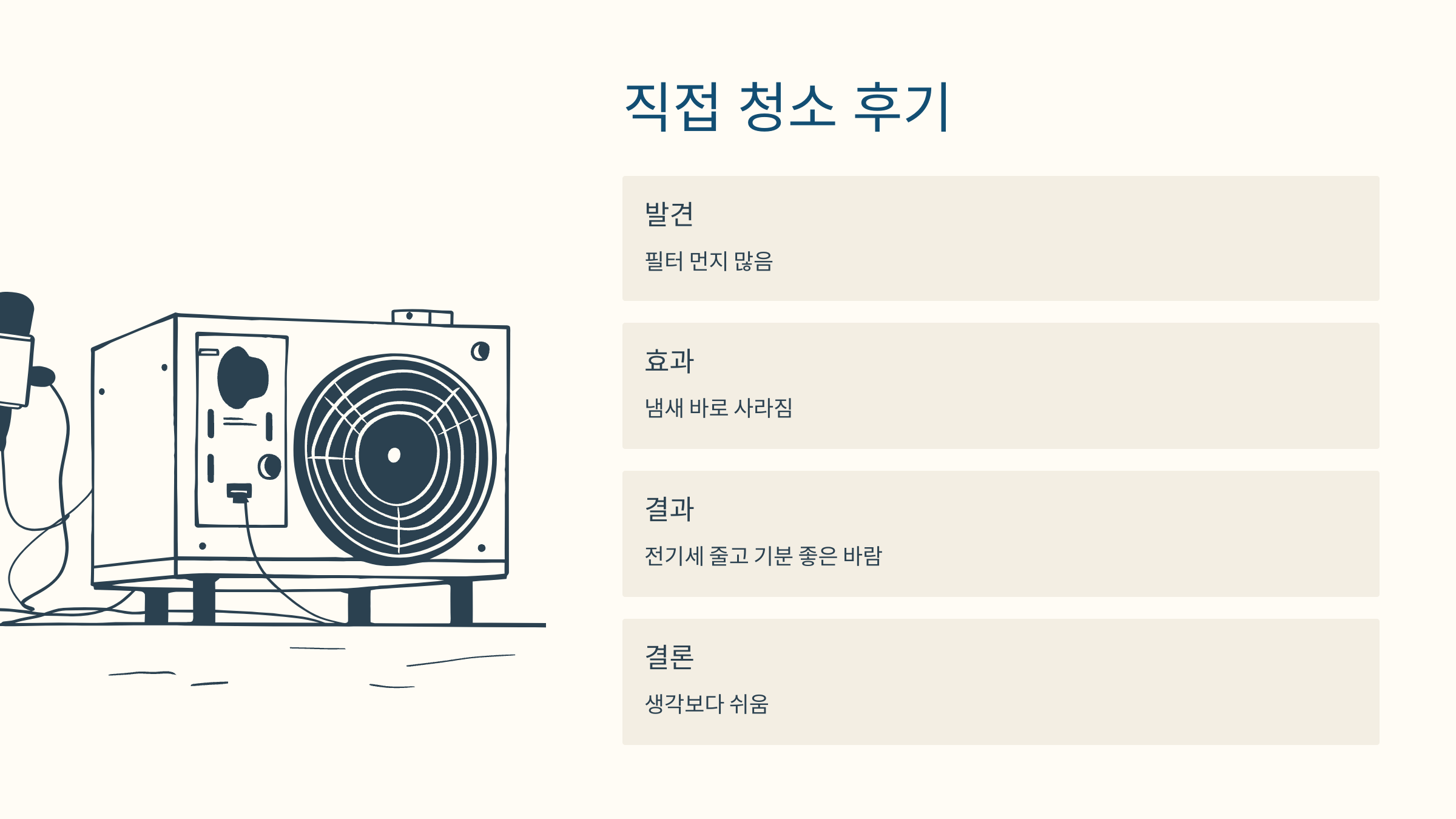 에어컨 필터를 직접 청소한 후의 깨끗한 모습