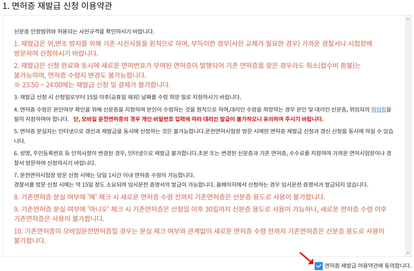 운전면허증 재발급 신청방법 - 온라인 신청