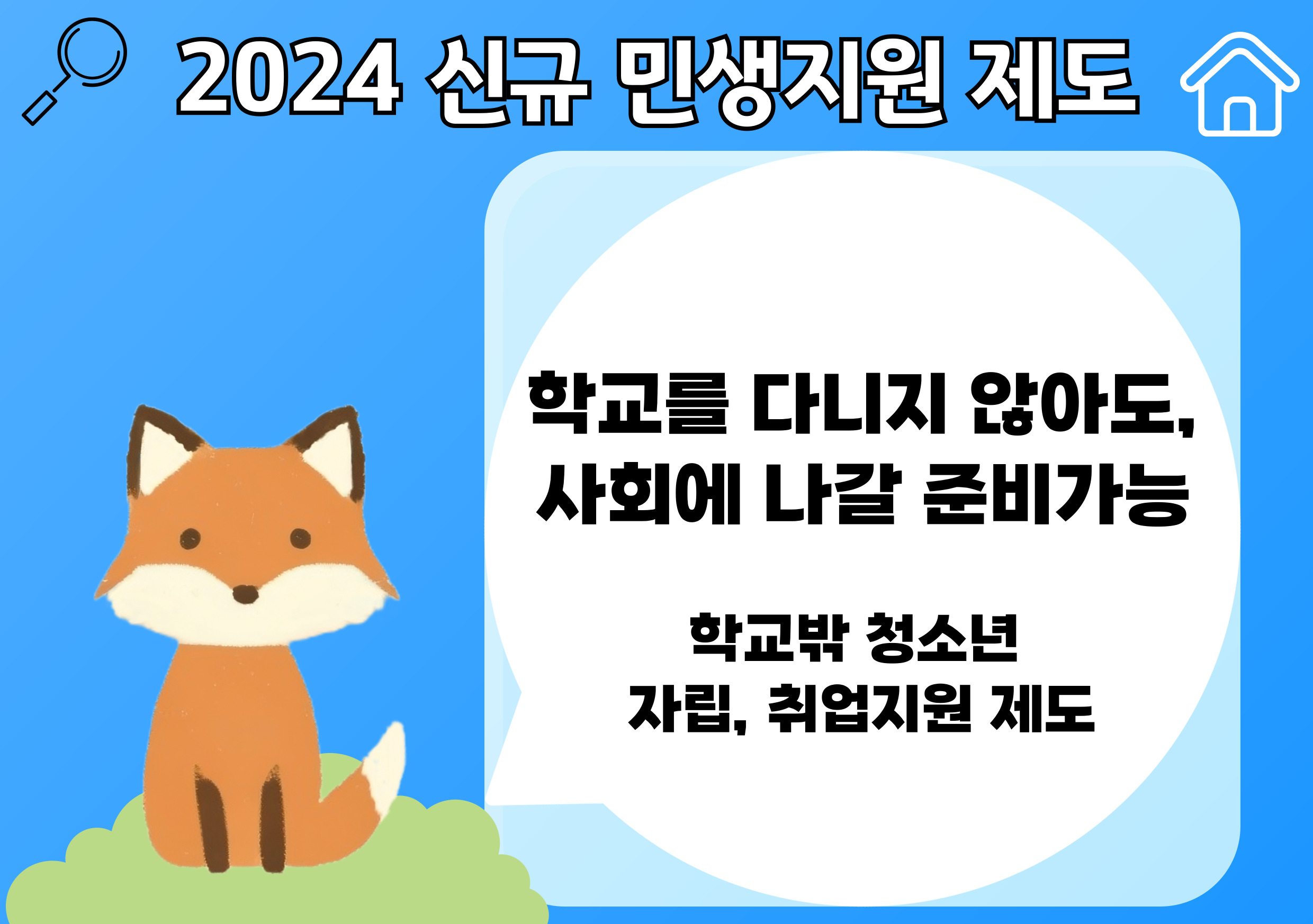 자립,취업 지원 제도 소개