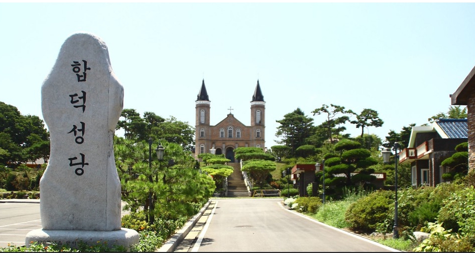 합덕성당