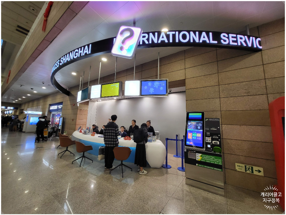 상해 푸동공항에서 시내 들어가는 방법