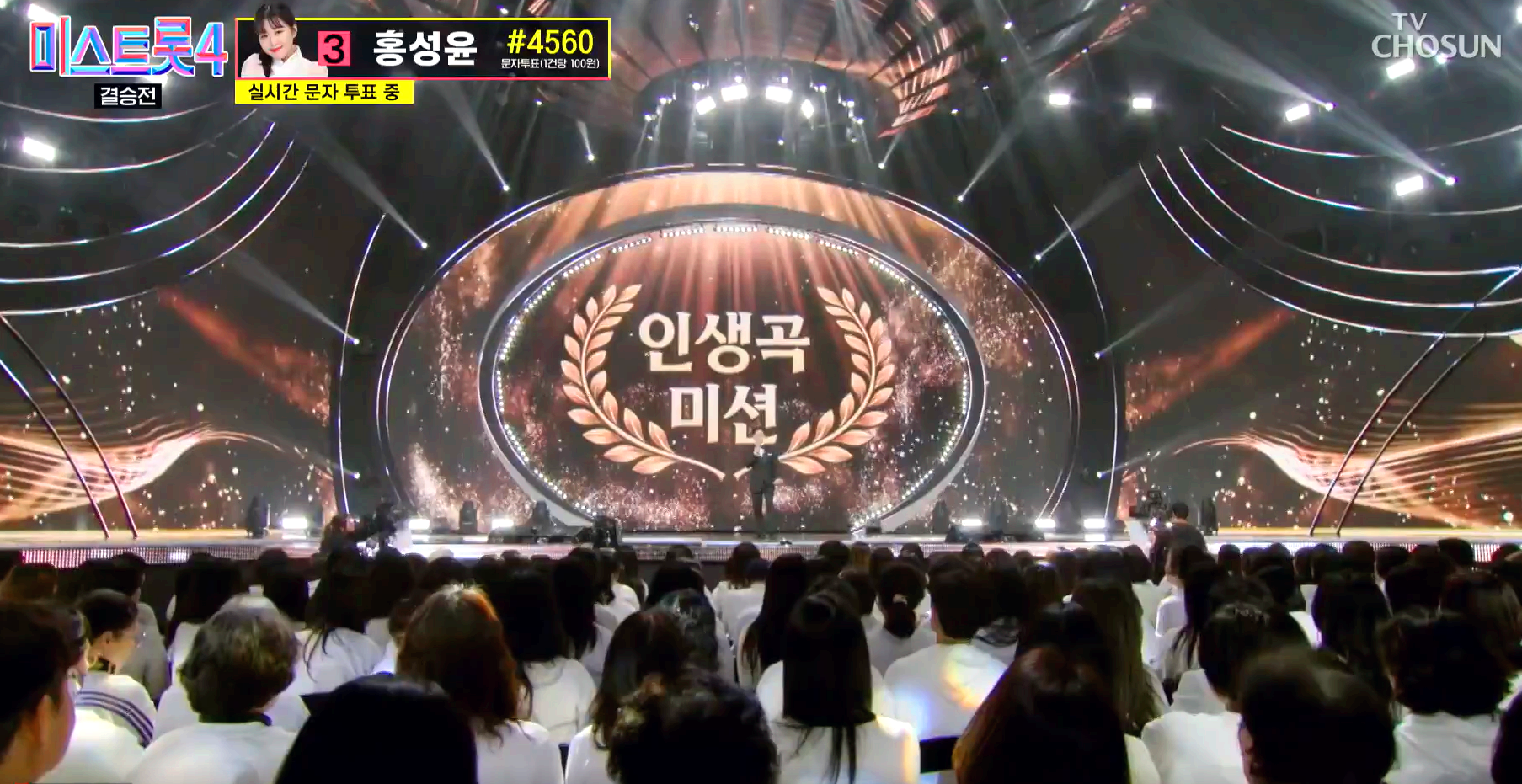 미스트롯 4 방송 12회