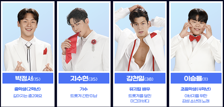 미스터트롯3-방영시간-참가자