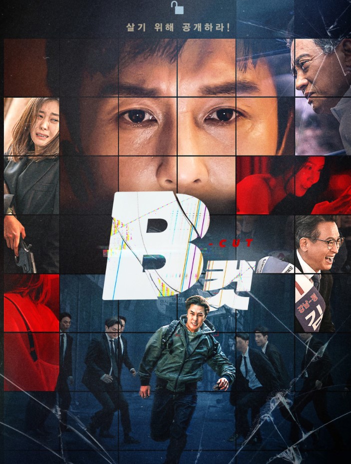 영화 B컷