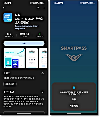 스마트패스 가입 절차