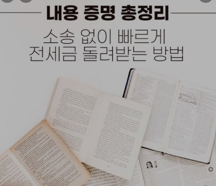 소송 없이 보증금 반환받는 방법