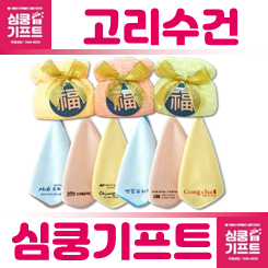 복주머니 스타일의 핸드타올 이미지와 6개의 고리수건이 걸려 있는 모습