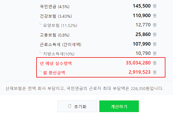 연봉-계산-결과