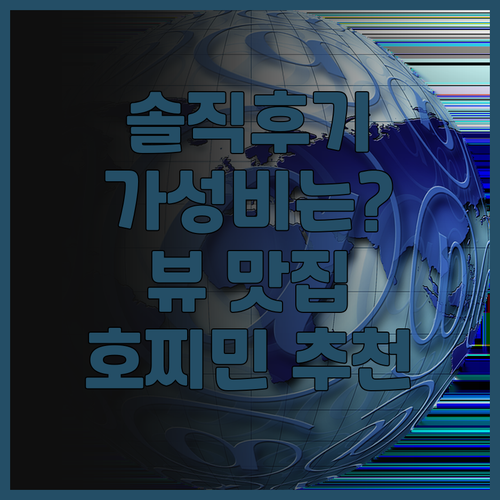 르 메르디앙 사이공 솔직 후기 가성비..