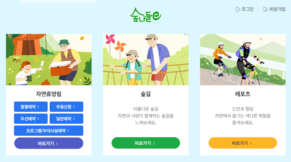 숲나들e 성수기추첨 1