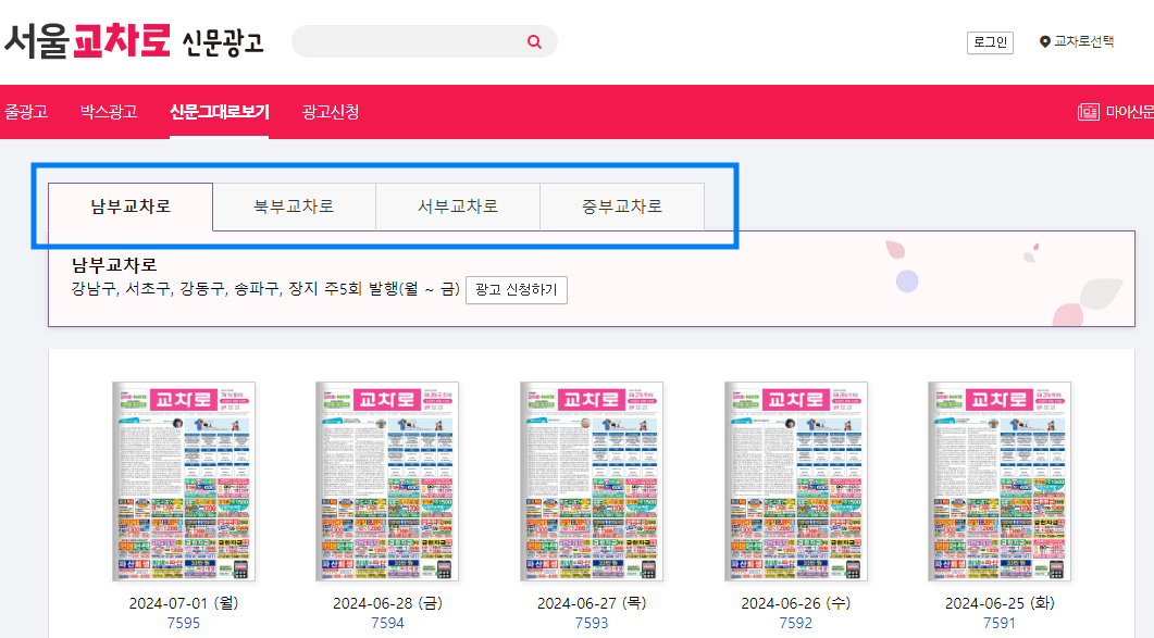 교차로 신문 그대로 보기 방법