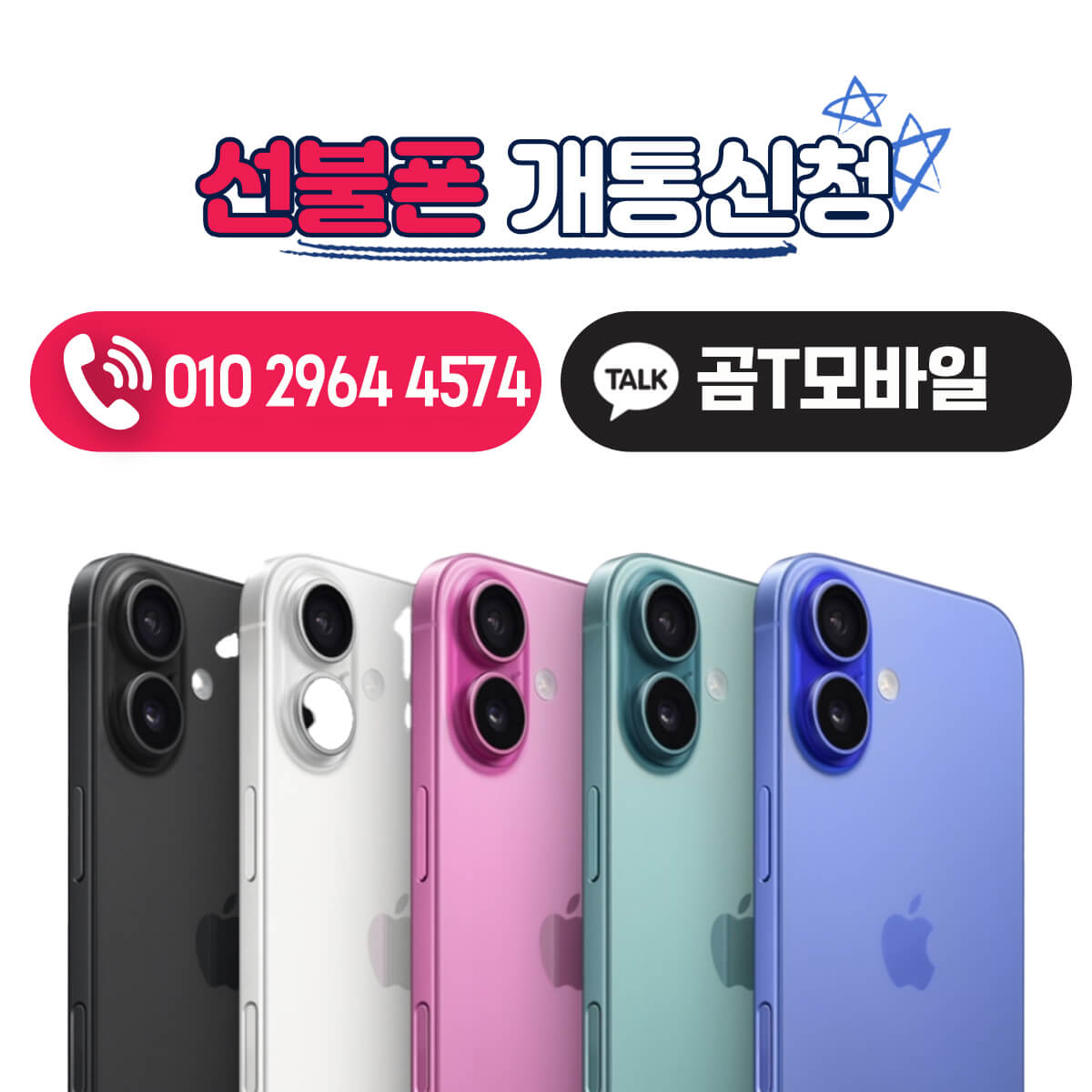 선불폰개통신청방법