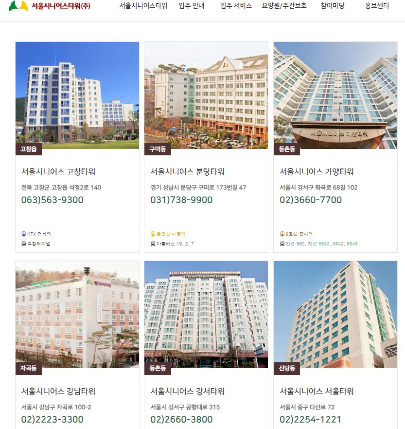 실버타운 종류 추천 입주조건 비용