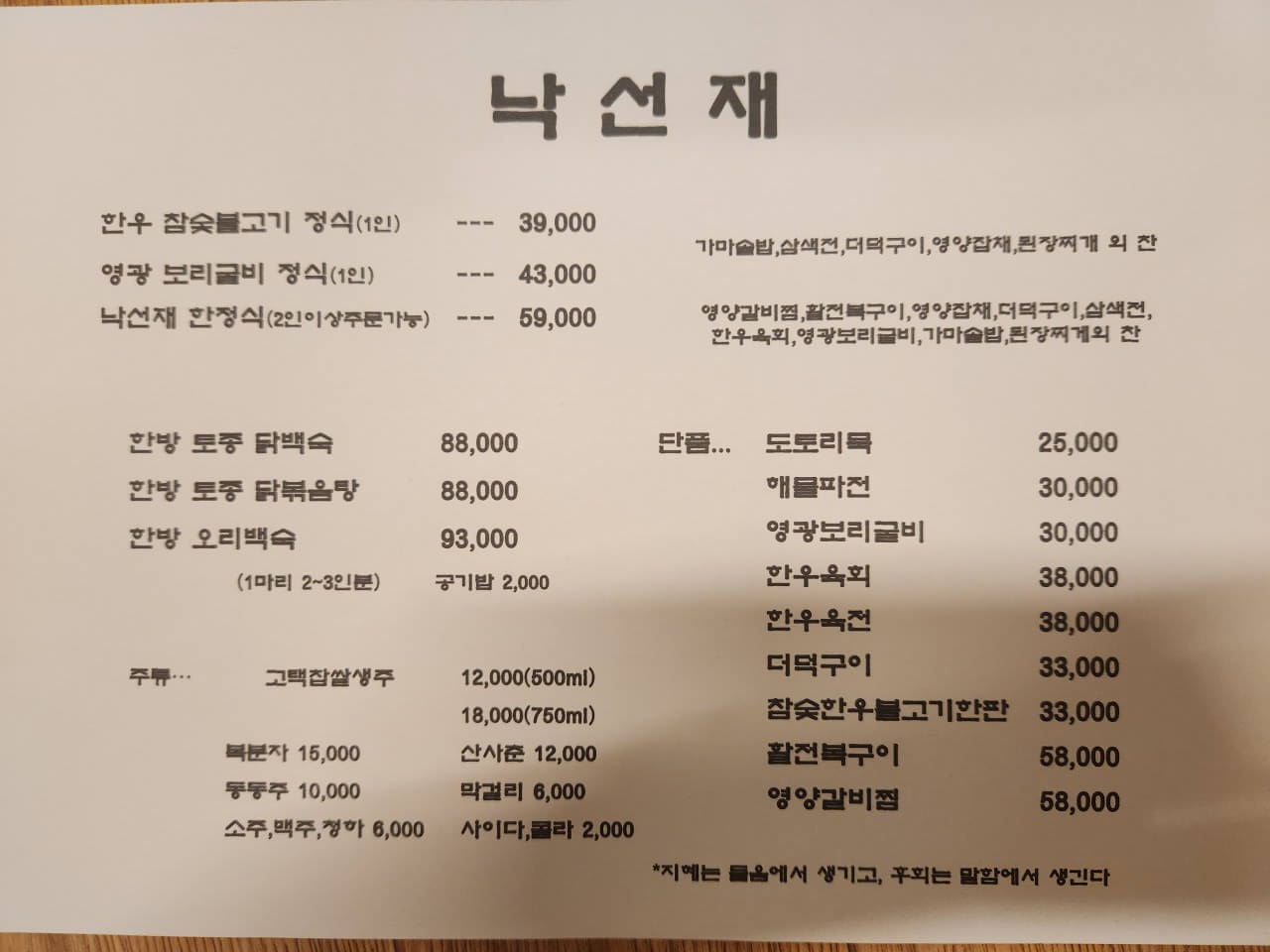 남한산성 낙선재 메뉴판