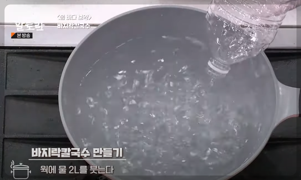 칼국수 맛있게 끓이는법 바지락넣어 시원하게