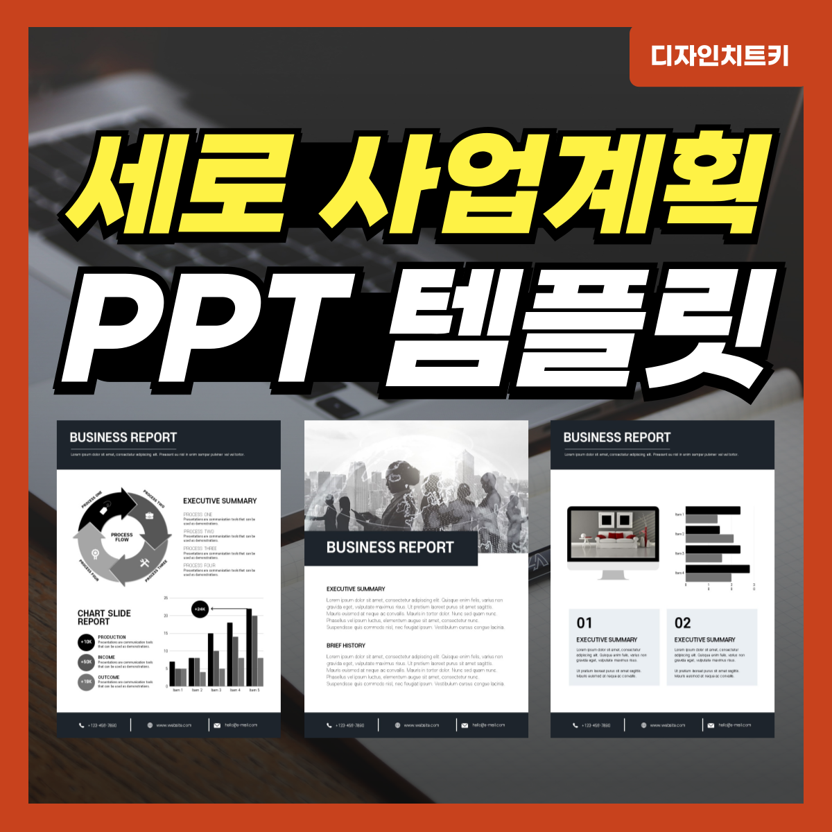 세로 제안서 피피티 템플릿 대표 사진